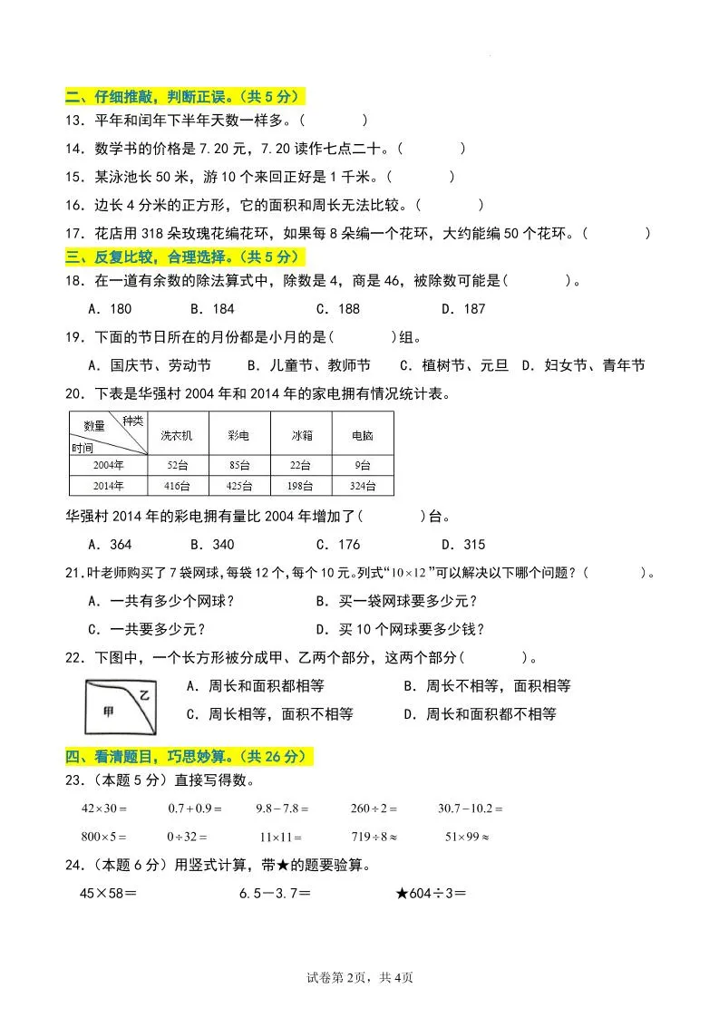 三年级数学下册期末押题卷【基础卷01】-网亿资源平台
