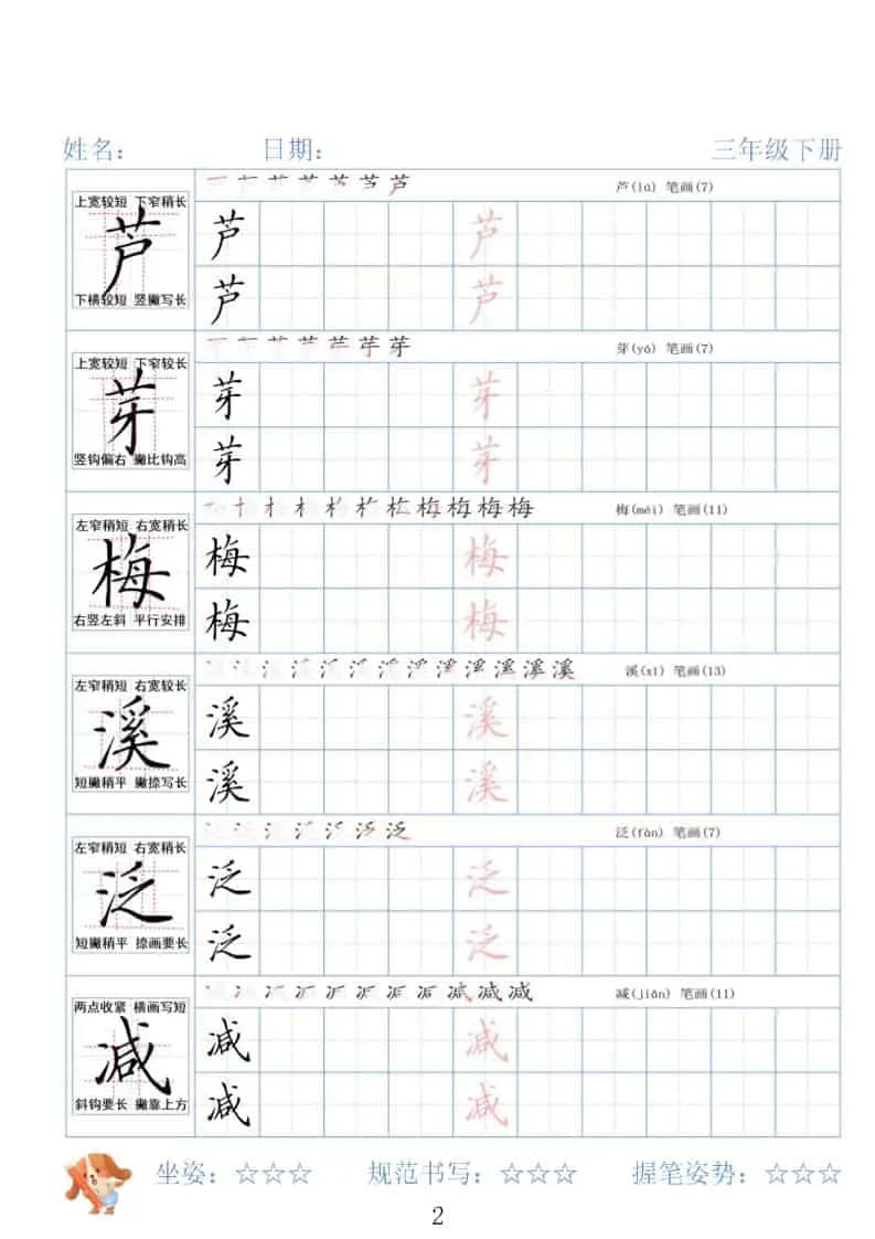 三年级下语文26春精讲生字字帖-网亿资源平台