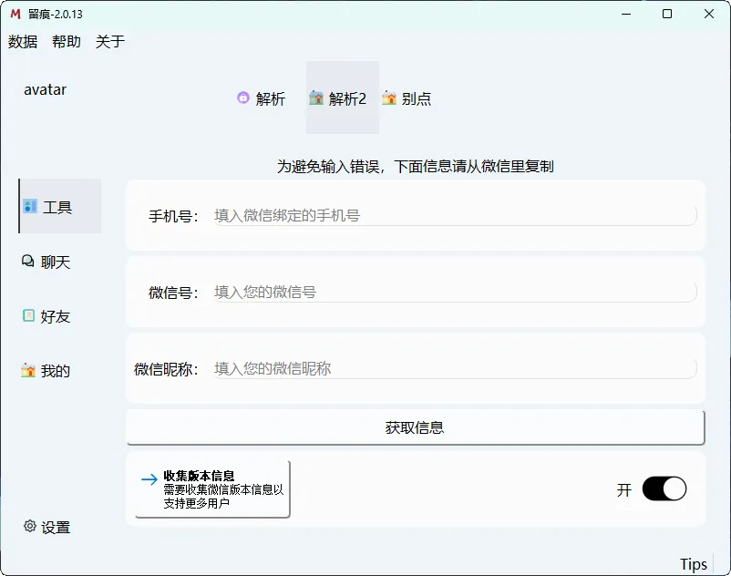 微信聊天解密MemoTrace v2.0.13-网亿资源平台