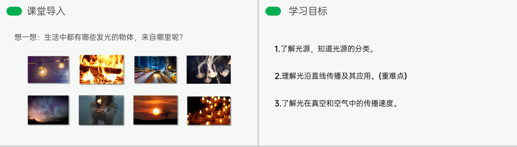 《光的直线传播》人教版八年级初二物理上册PPT课件-2