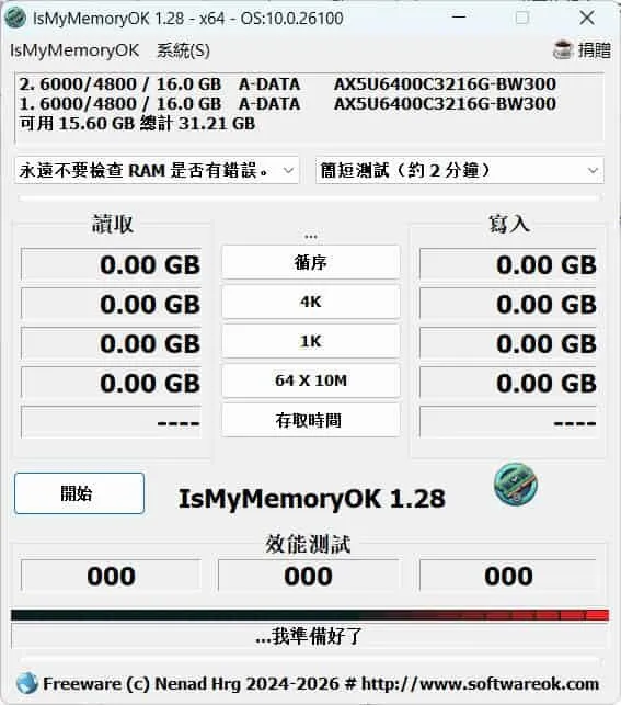 IsMyMemoryOK内存测试 v1.33绿色版-网亿资源平台