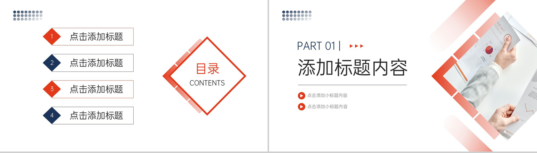 简洁商务团队业务介绍企业发展规划PPT模板-2