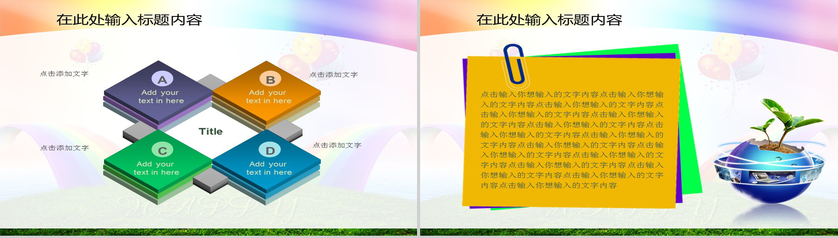 时尚大气彩虹节日教育活动PPT模板-11