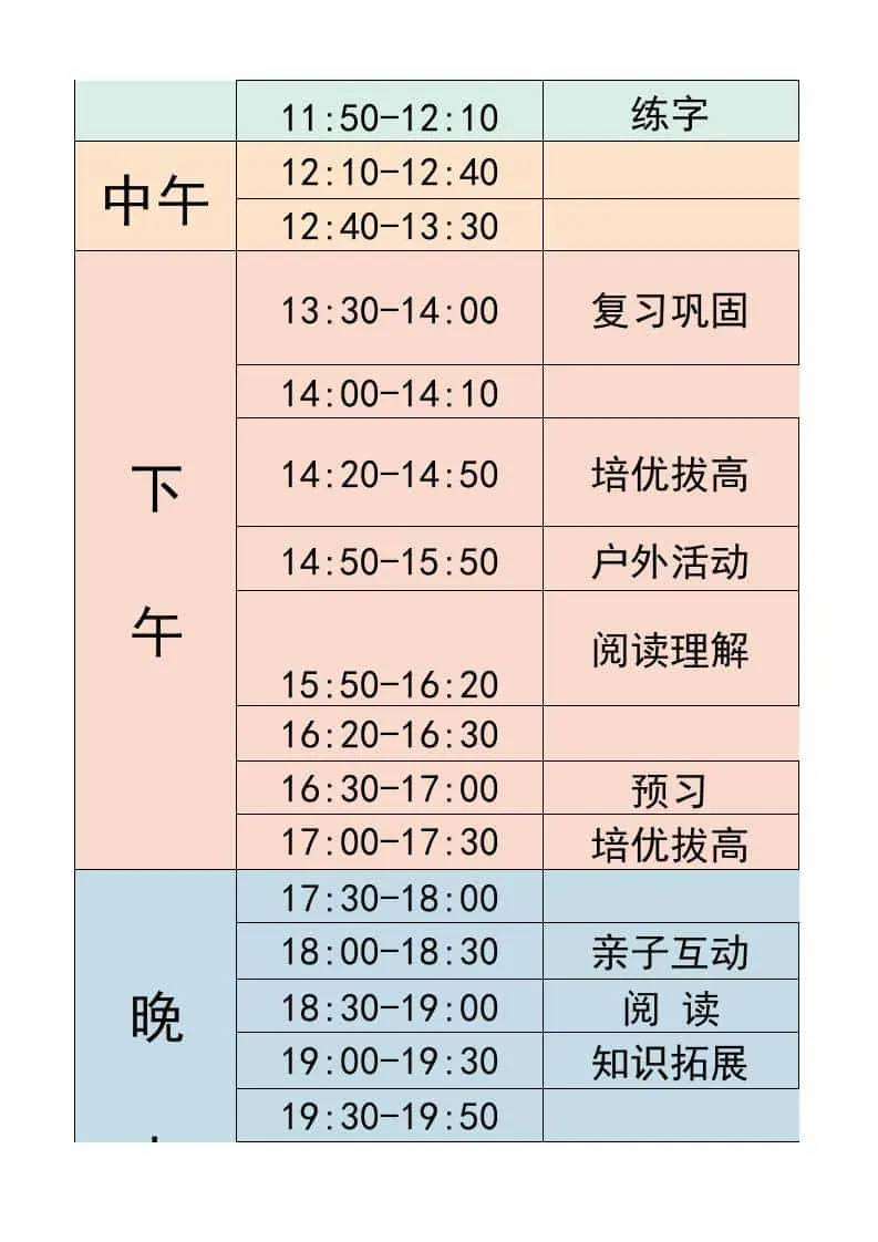 六年级-寒假衔接逆袭计划表-六上语文-网亿资源平台