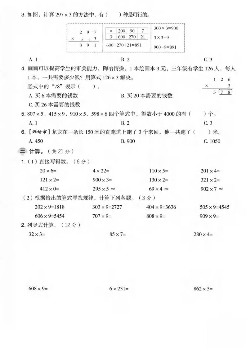 三年级上数学第五单元拔尖测试卷2《青岛63版》-网亿资源平台