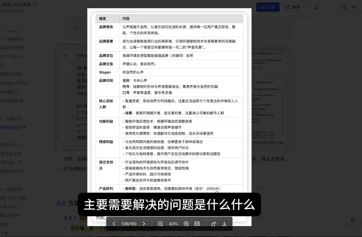 AI营销抢跑实战：从Prompt到方案，效率碾压同行-网亿资源平台