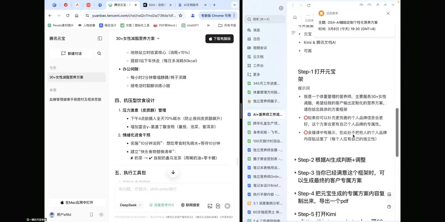 AI赋能营养师工作革命：DeepSeek实战应用全攻略-网亿资源平台