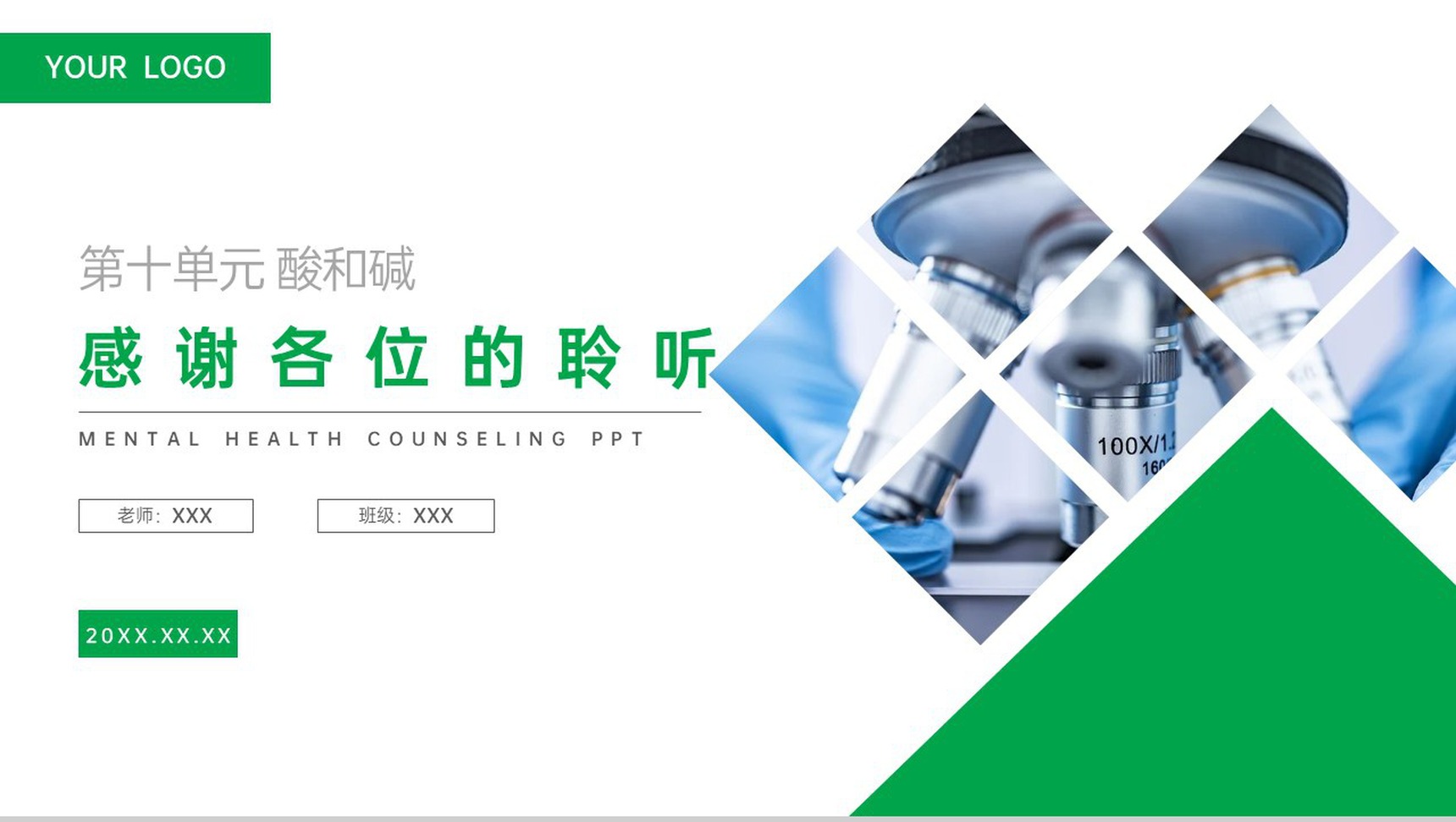 《酸和碱的中和反应》九年级初三下册PPT课件（第10.2.1课时）-12