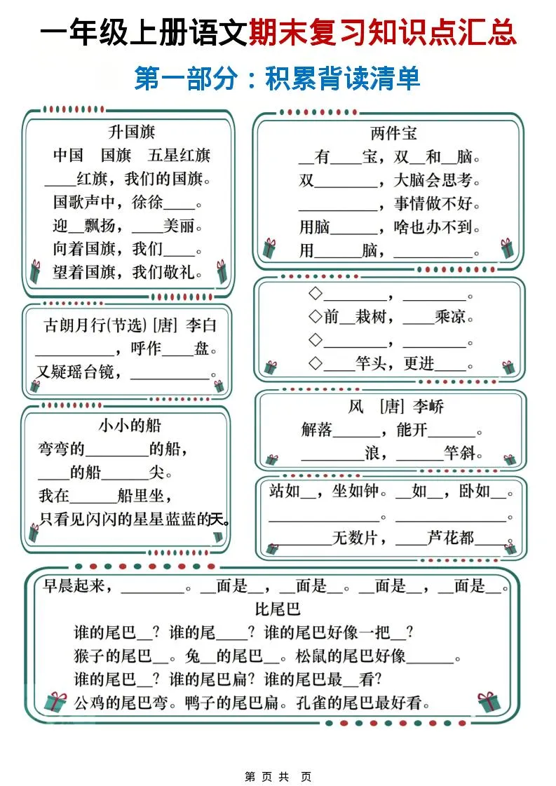 一年级上语文期末复习知识点总结练习-网亿资源平台