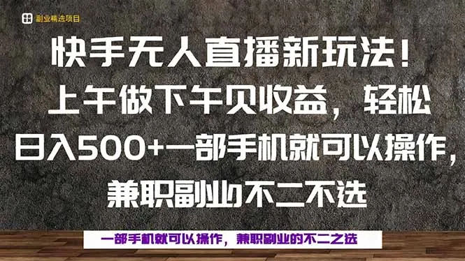 一部手机，上午做 下午见收益，学会秒上手，轻松日入500+-网亿资源平台