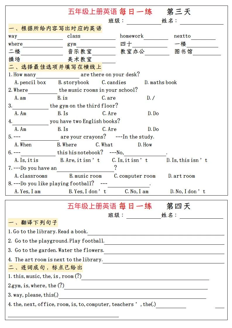 五上英语小纸条语法每日一练-网亿资源平台