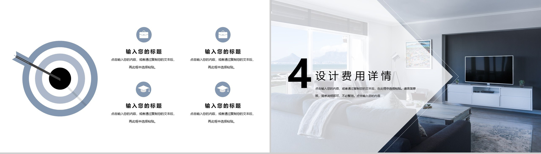 家居设计室内设计方案PPT模板-8