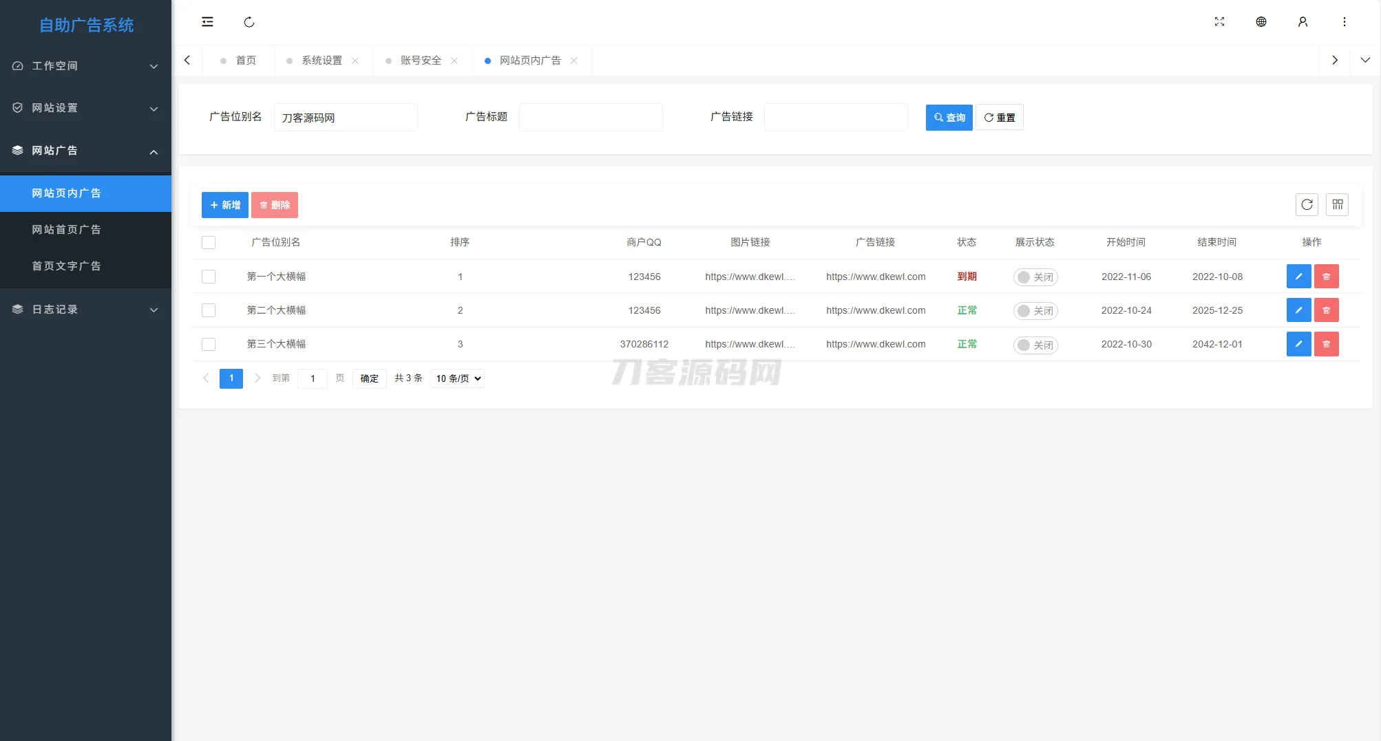 最新全开源版本 网站自助广告投放系统源码 附安装教程-网亿资源平台
