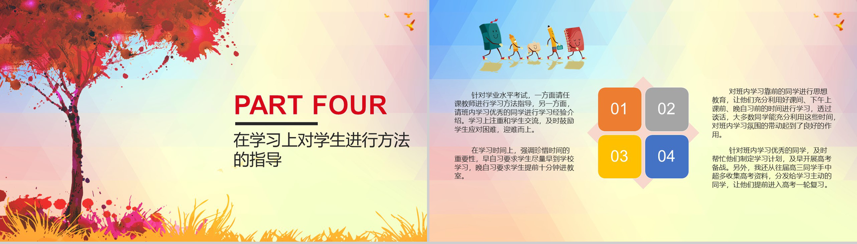 高中班主任工作总结(计划)汇报通用PPT模板-6