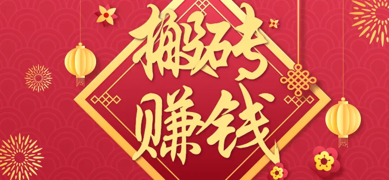 利用取信息差，一部手机即可适合普通人轻松上手，能轻松日赚百元的小项目-网亿资源平台