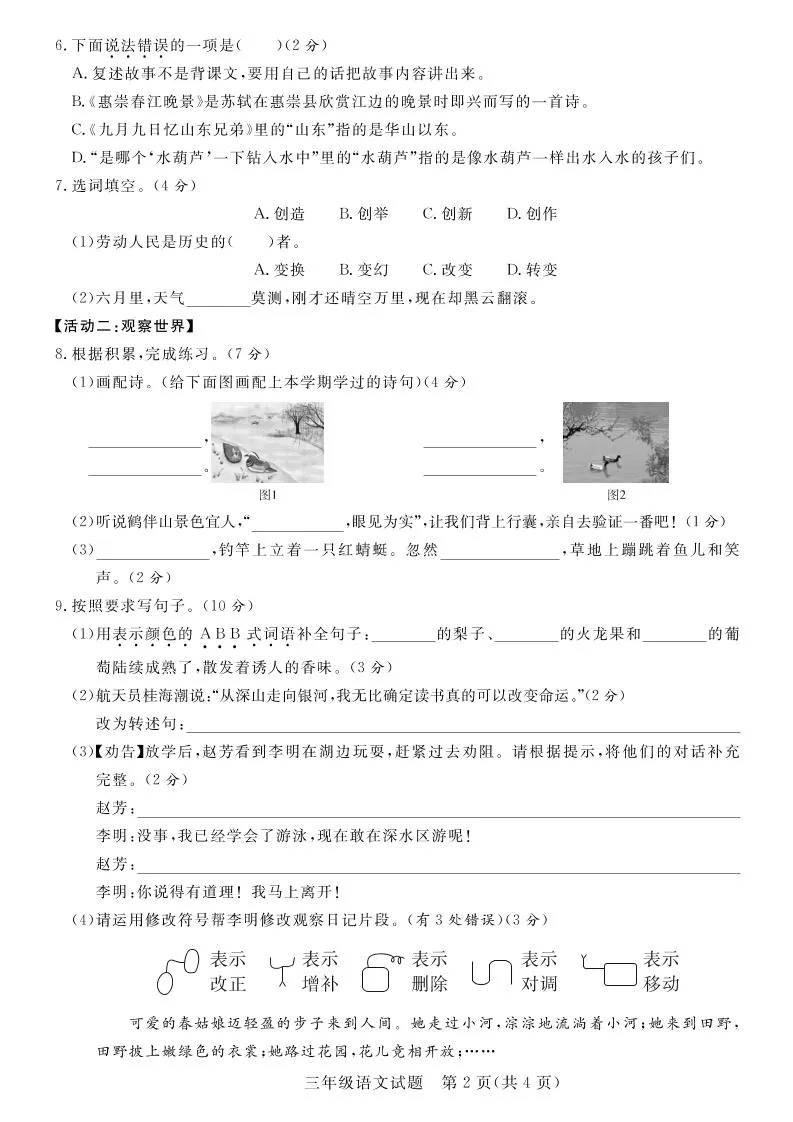 三下语文期末学情调研测试卷3-网亿资源平台