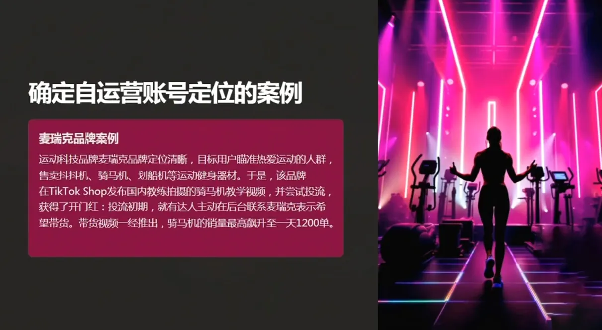 老吴·TikTok跨境电商新手起号与运营全攻略-网亿资源平台