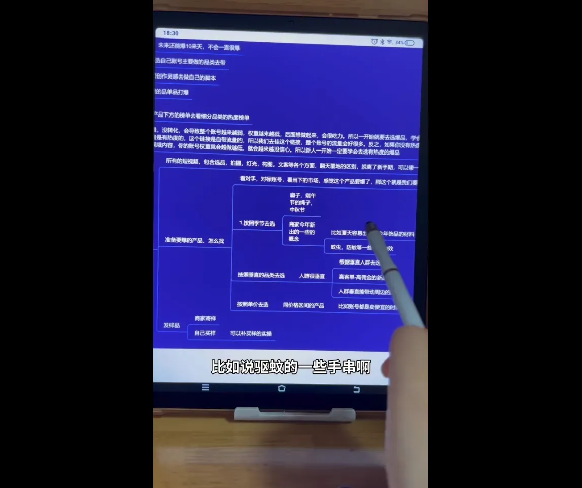 首饰短视频带货实战-网亿资源平台