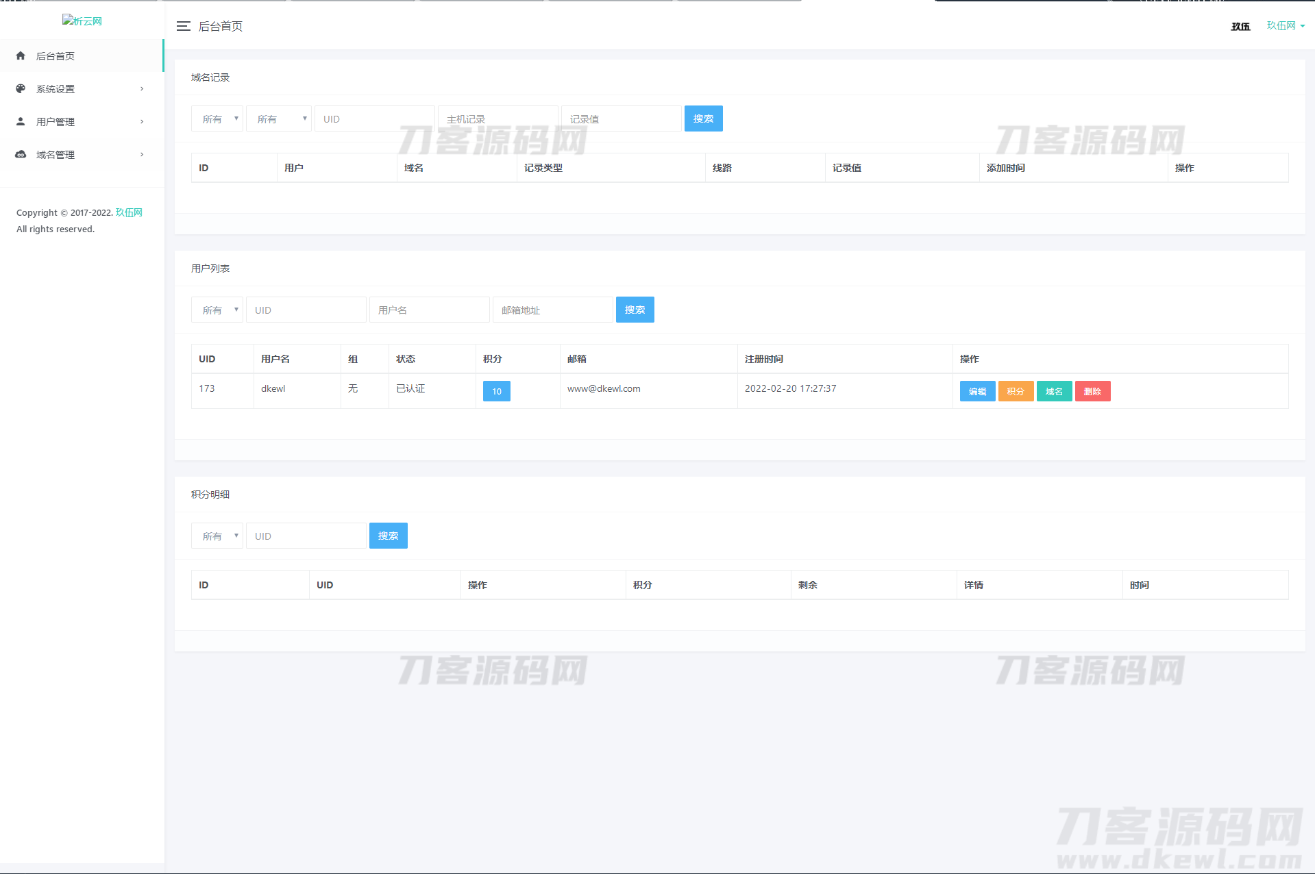 2023最新二级域名分发系统网站源码