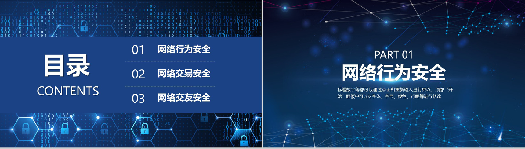 大气智能互联网+学生网络安全培训讲座PPT模板-2