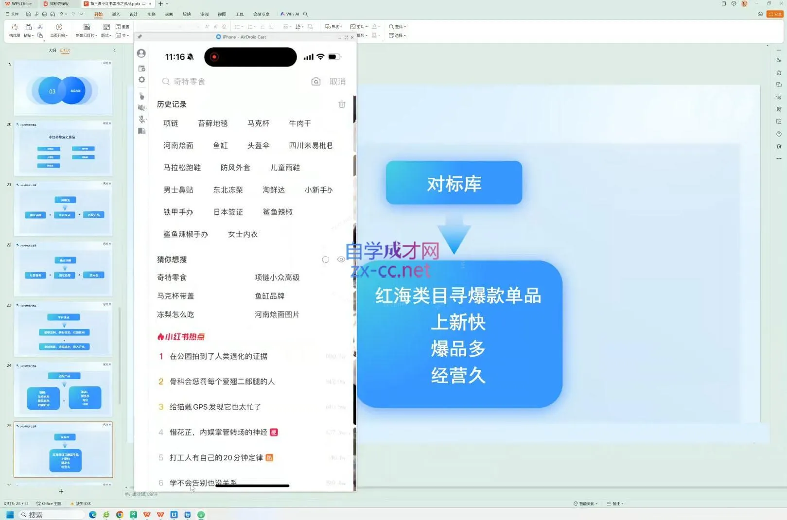 盗坤·小红书电商带货陪跑营(第十一期)-网亿资源平台