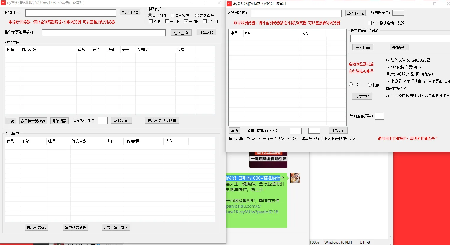 抖音协议采集自动评论私信关注截流工具-网亿资源平台