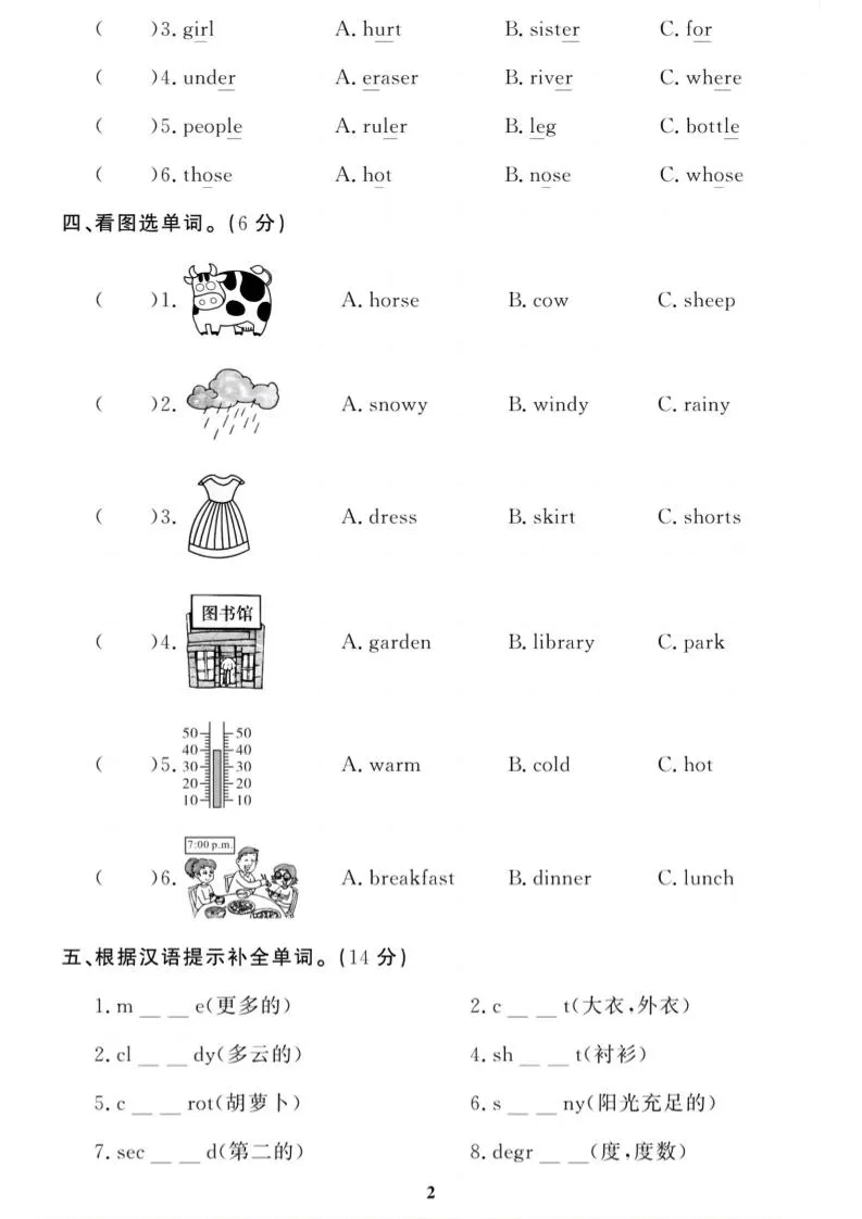四年级下英语期末语音与词汇复习《人教PEP版》-网亿资源平台