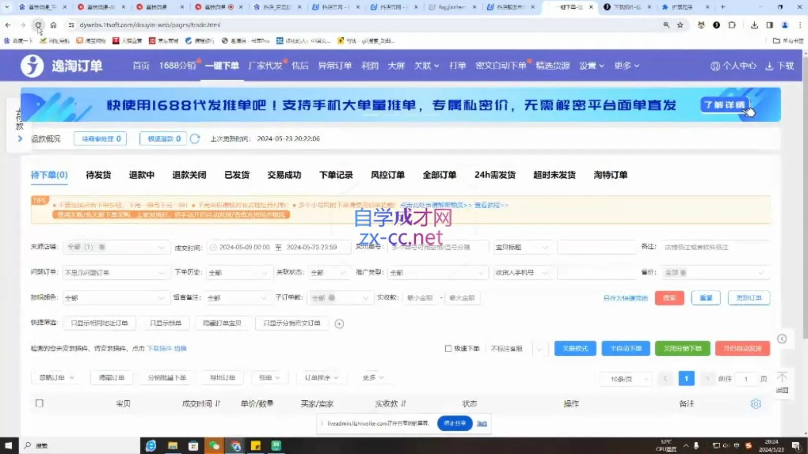 芒禄电商·抖店正规玩法4.0-网亿资源平台
