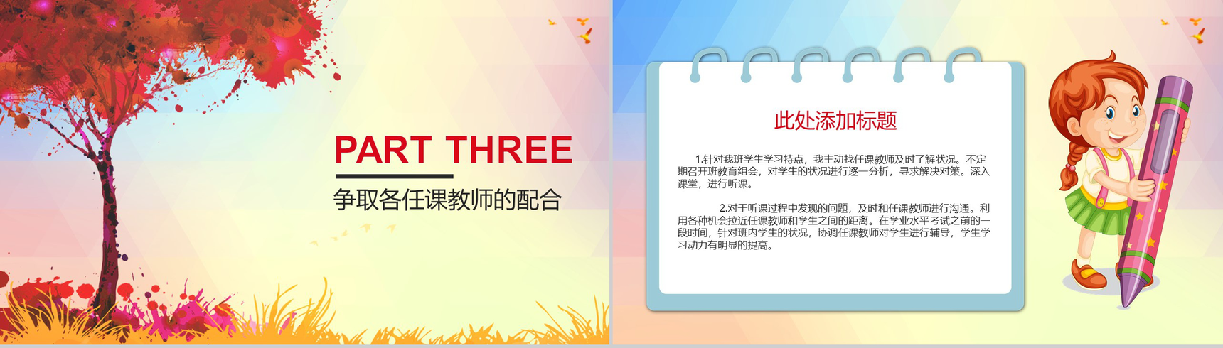 高中班主任工作总结(计划)汇报通用PPT模板-5