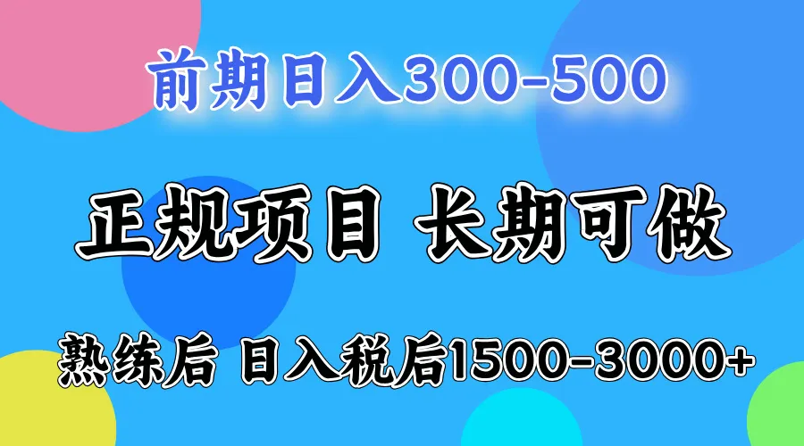 日收益500-1000+ 一台电脑在家就能做-网亿资源平台
