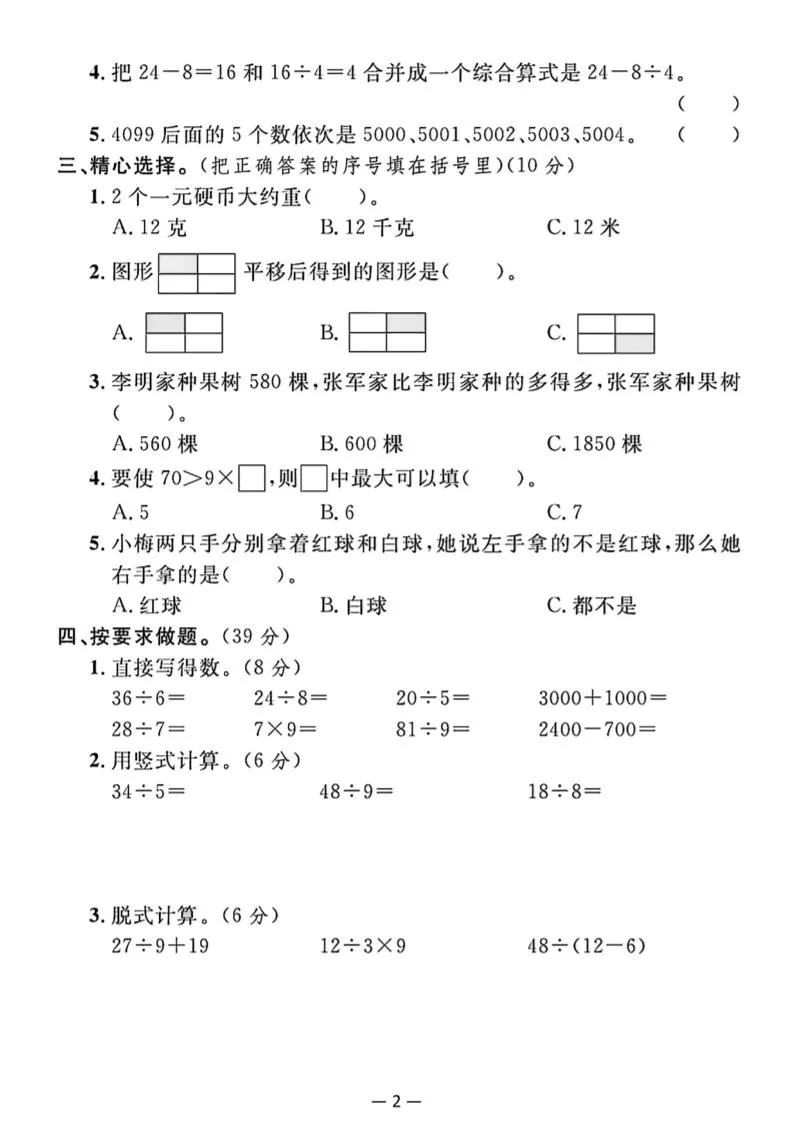 25二下数学期末拔尖测试卷（人教）含答案5页-网亿资源平台