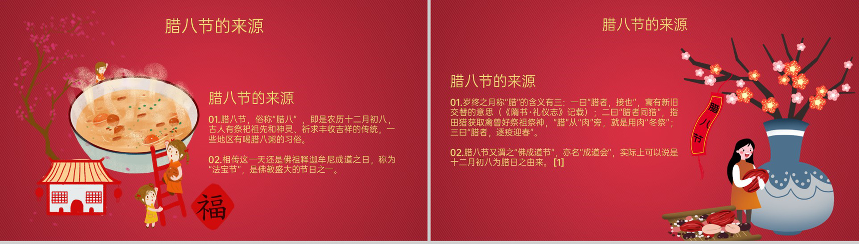 红色中国风腊八送福腊八节的由来介绍PPT模板-3