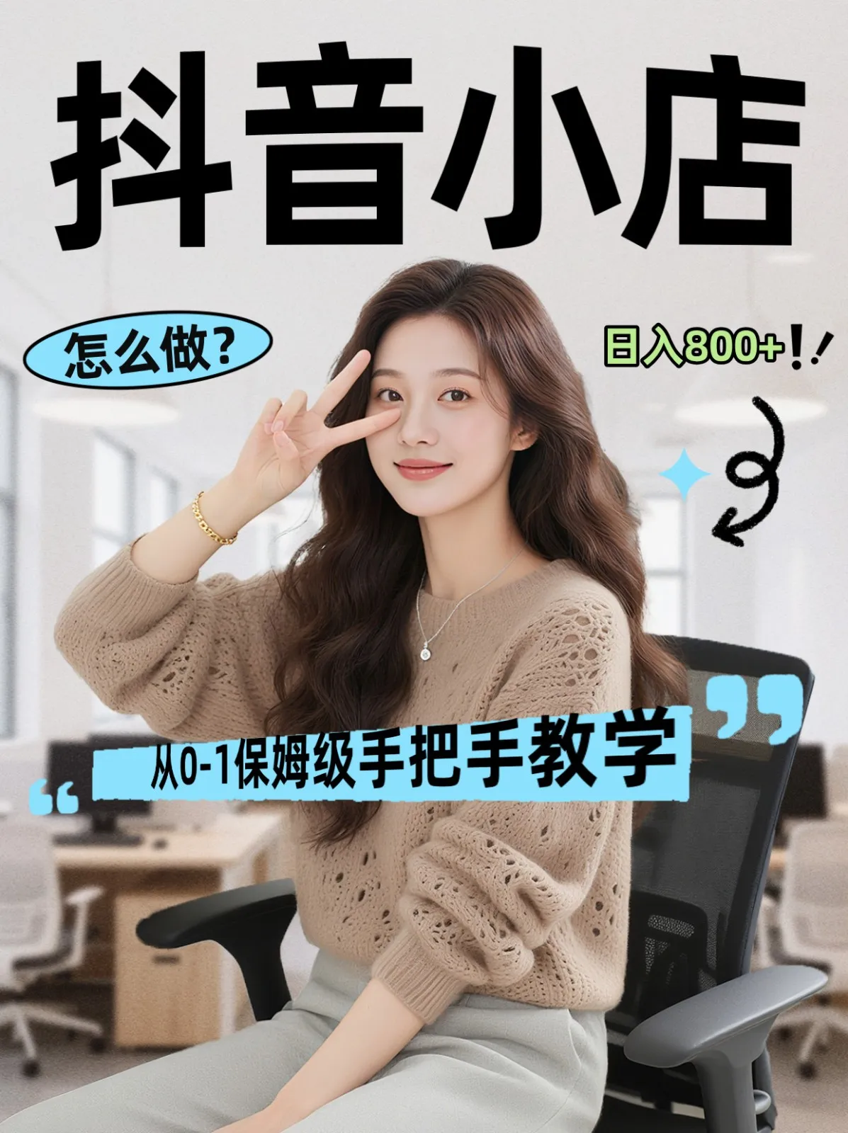 线上电商运营三天起店，零囤货轻资产、易复制、时间灵活品类灵活，长期作战规划-网亿资源平台