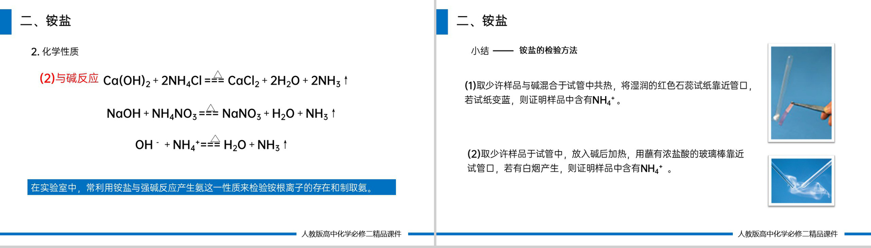 《氨和铵盐》高一必修二PPT课件（第5.2.2课时）-11