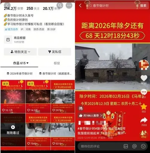 抖音+视频号春节倒计时玩法-网亿资源平台