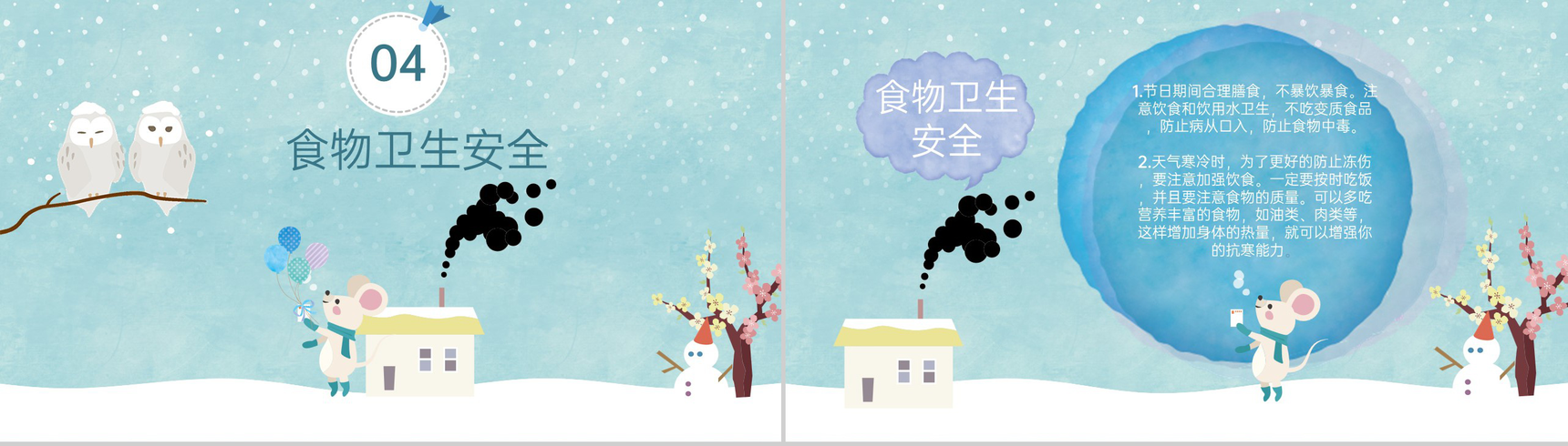 绿色卡通风寒假放假安全教育主题班会PPT模板-8