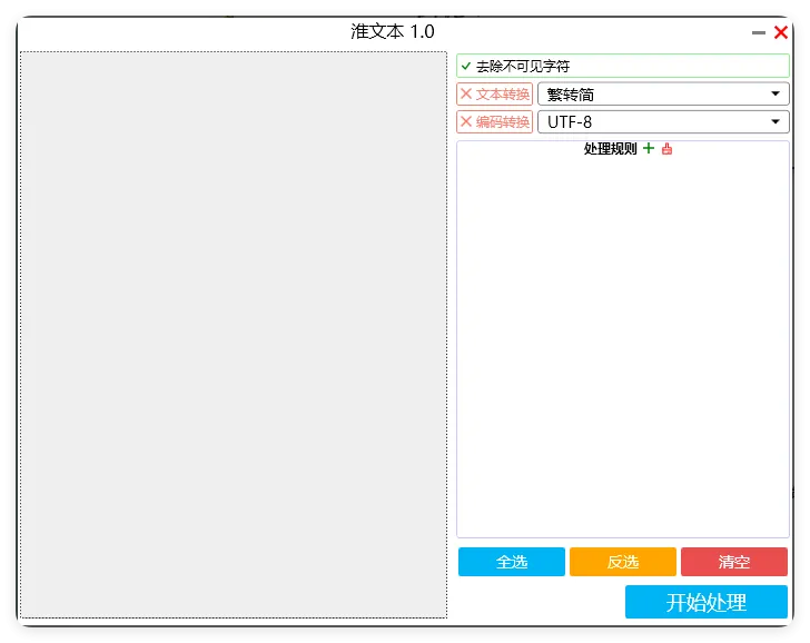 批量处理文本 v1.0 251114-网亿资源平台