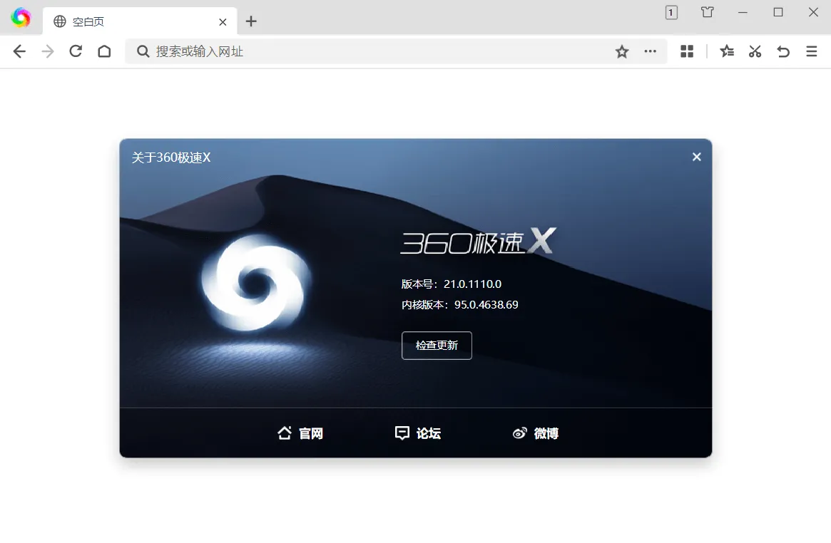 360极速浏览器X v23.1.1216.64绿色版-网亿资源平台