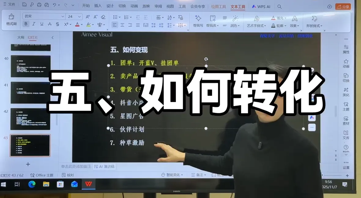 爱密老师·抖音从0到1运营变现课(更新11月)-网亿资源平台