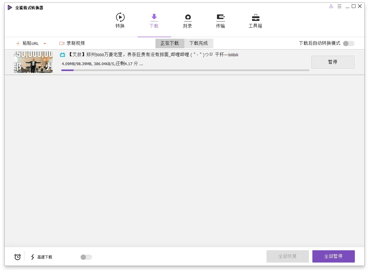 万兴全能格式转换器v17.3.1.543绿色版 万兴全能格式转换器v17.3.1.543绿色版