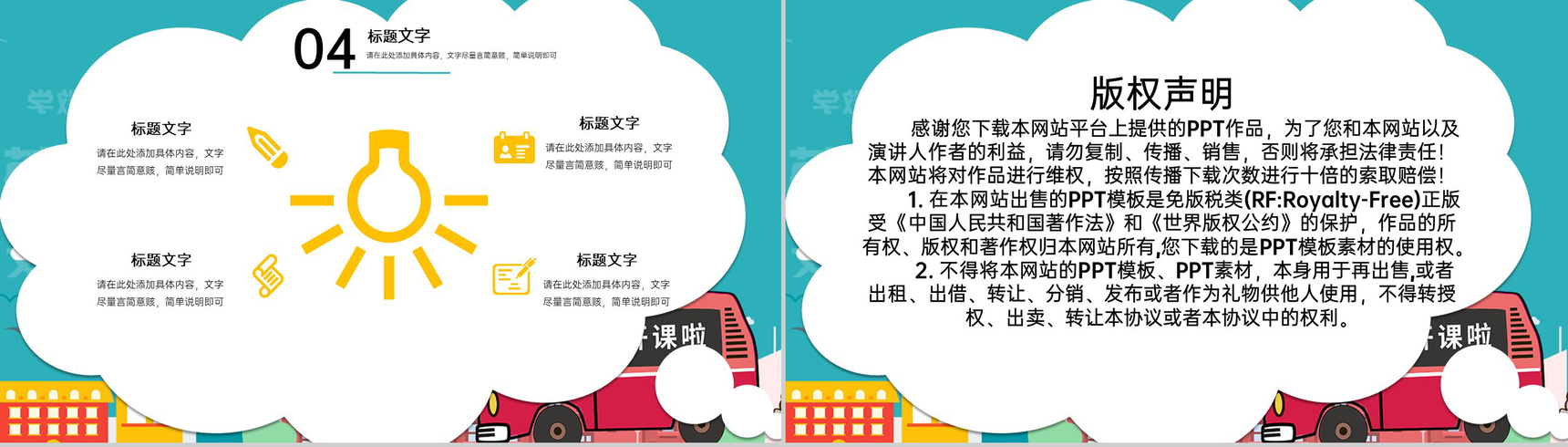 绿色可爱卡通风我的寒假生活主题班会家长会PPT模板-8