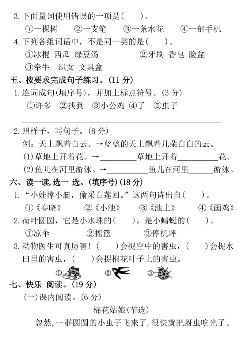 【期末押题卷】一下语文-网亿资源平台