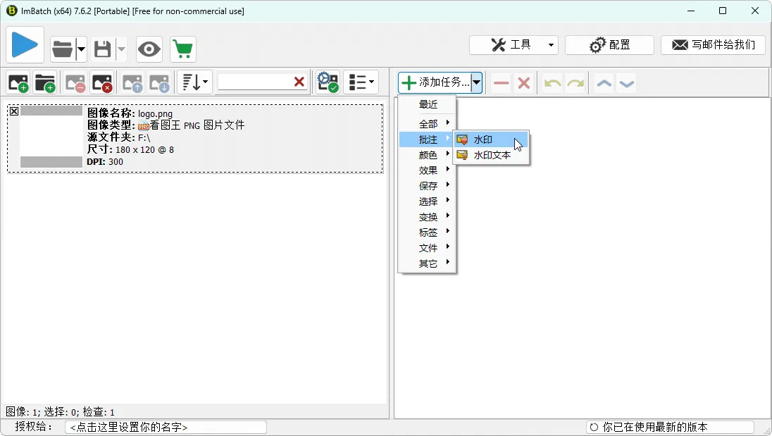 图片批处理ImBatch v7.6.2-网亿资源平台