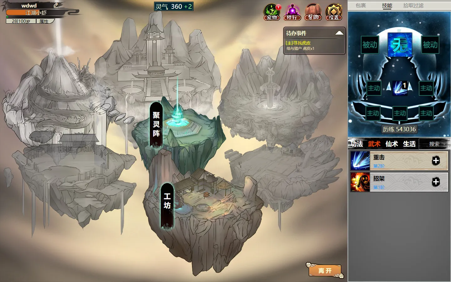 《懒人修仙传2》中文版 《懒人修仙传2》中文版