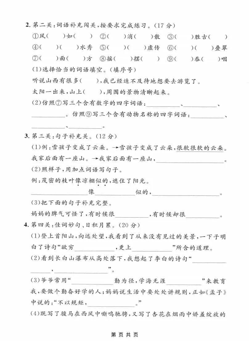 二年级上语文期末情景测试卷1-网亿资源平台