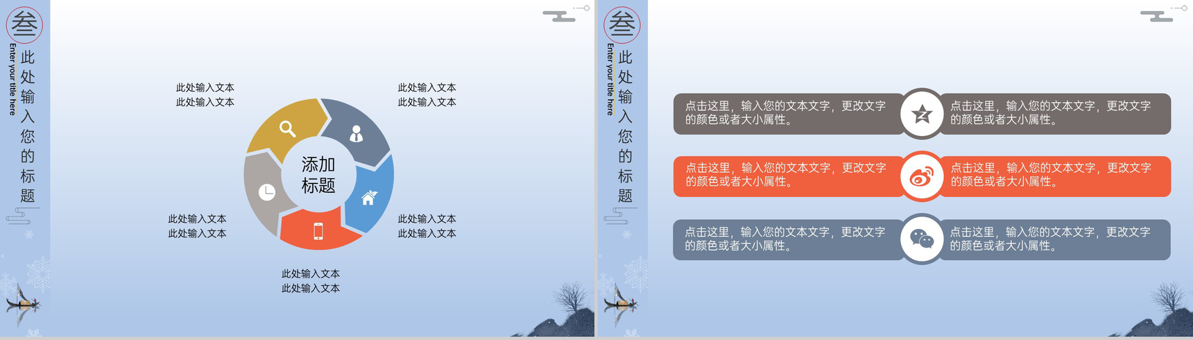 灰蓝中国风二十四节气小寒主题工作总结汇报PPT模版-8