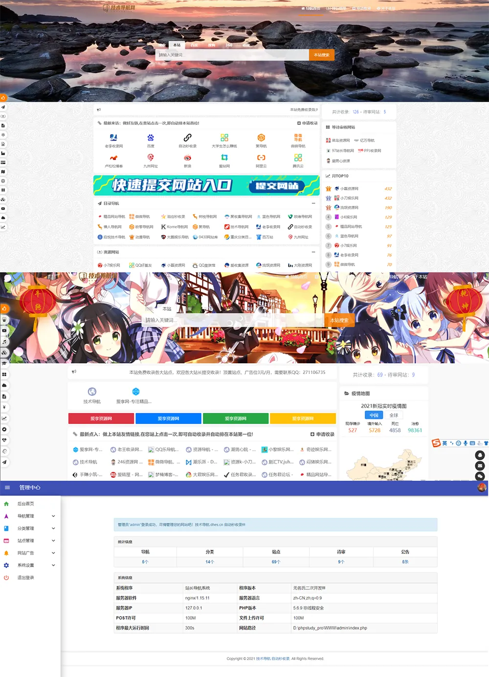 高级美化版站长技术导航网站源码（PHP二次开发）-网亿资源平台