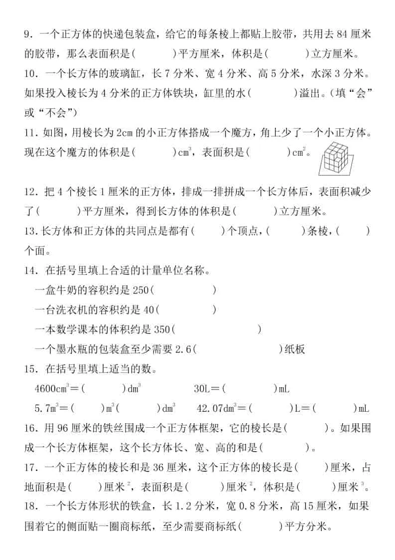 五年级下数学《第三单元》重点考点-网亿资源平台