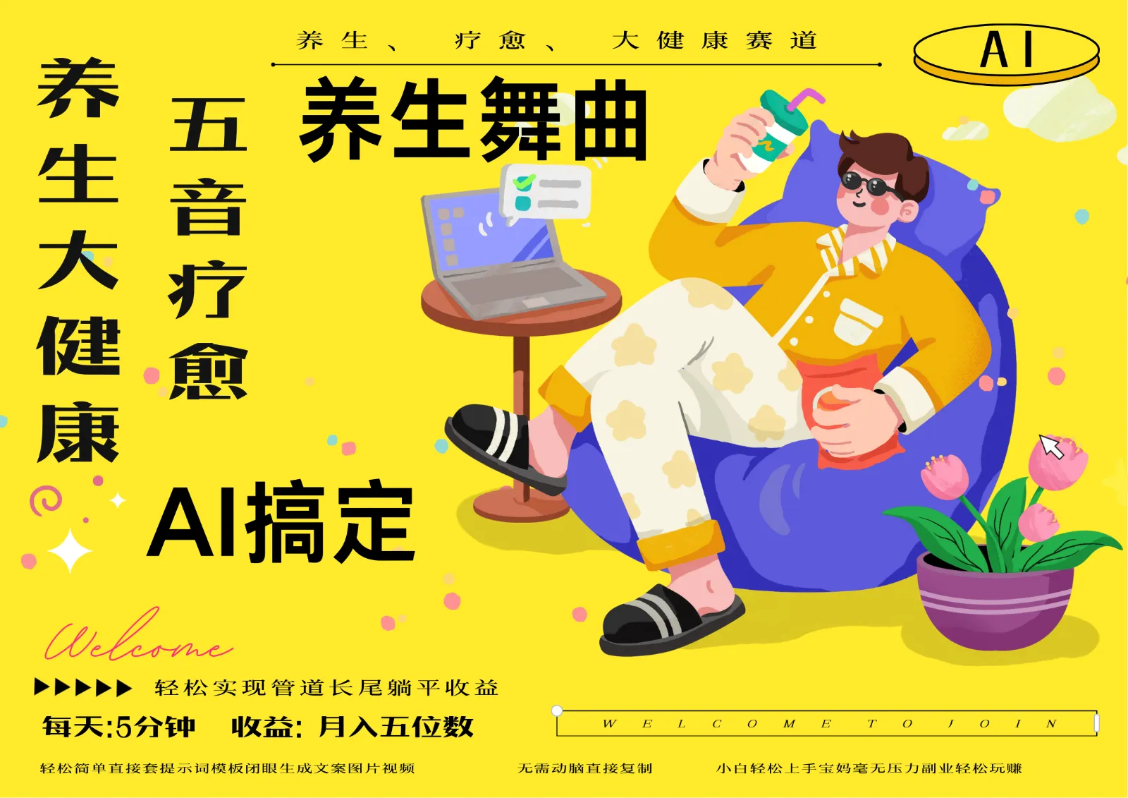 AI+养生+疗愈 五音疗愈另辟蹊径做养生 流量条条百万爆款 十条视频涨粉7万-网亿资源平台