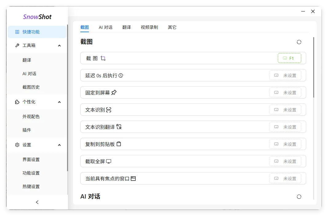 Ai截图识别文本OCR Snow Shot_0.7.6-网亿资源平台